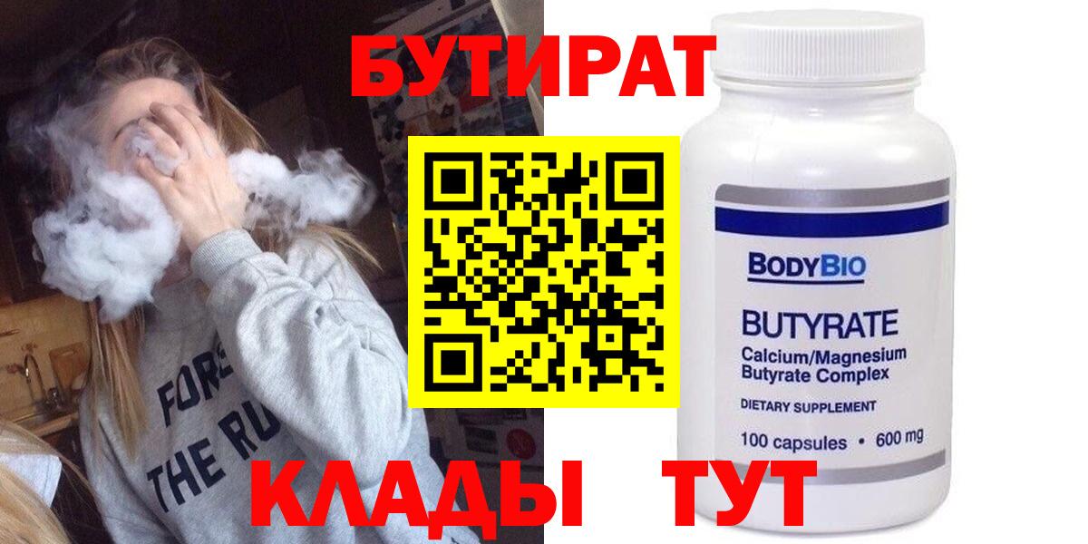 БУТИРАТ буратино  Вход с VPN  Шахты 