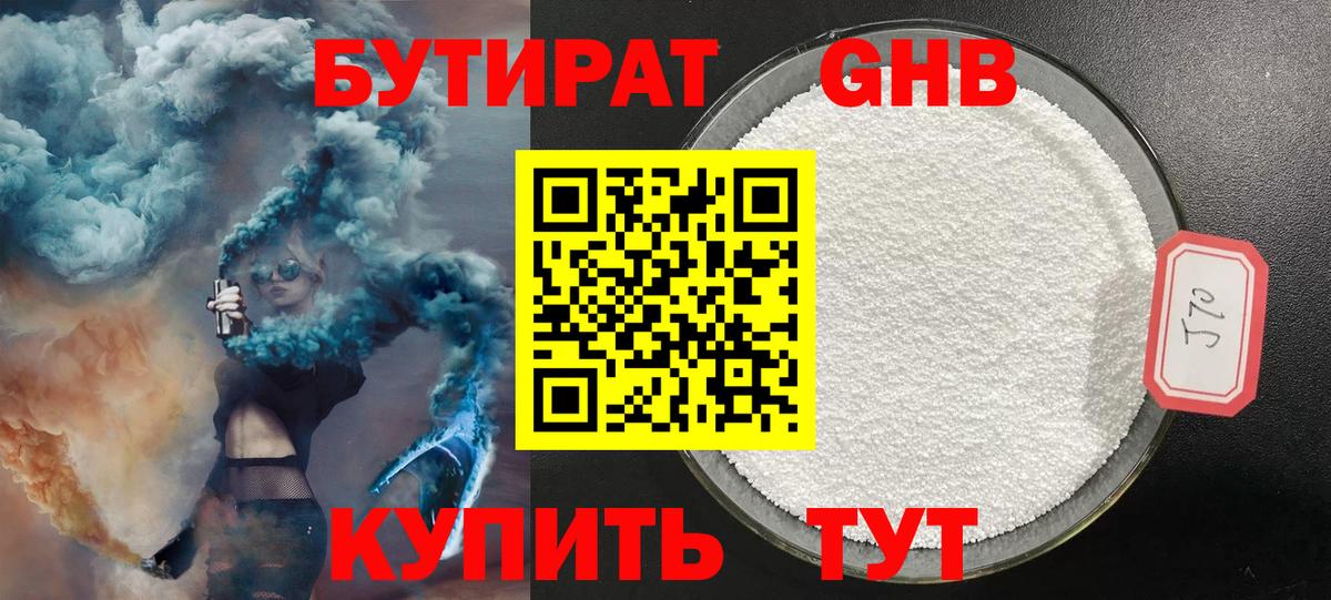 Бутират бутик Шахты