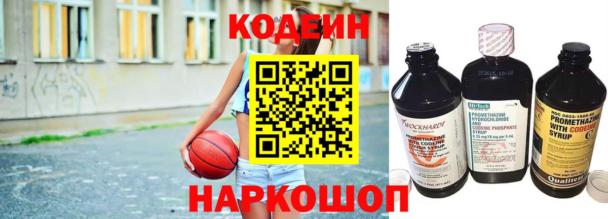 Шахты  Codein Purple Drank  Вход с VPN 