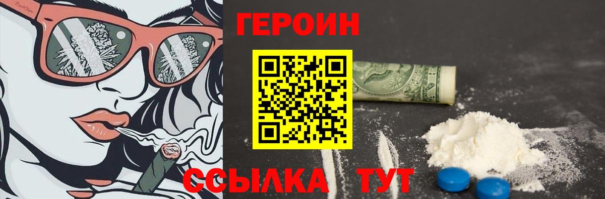Шахты  ГЕРОИН  Вход с VPN  Героин белый 