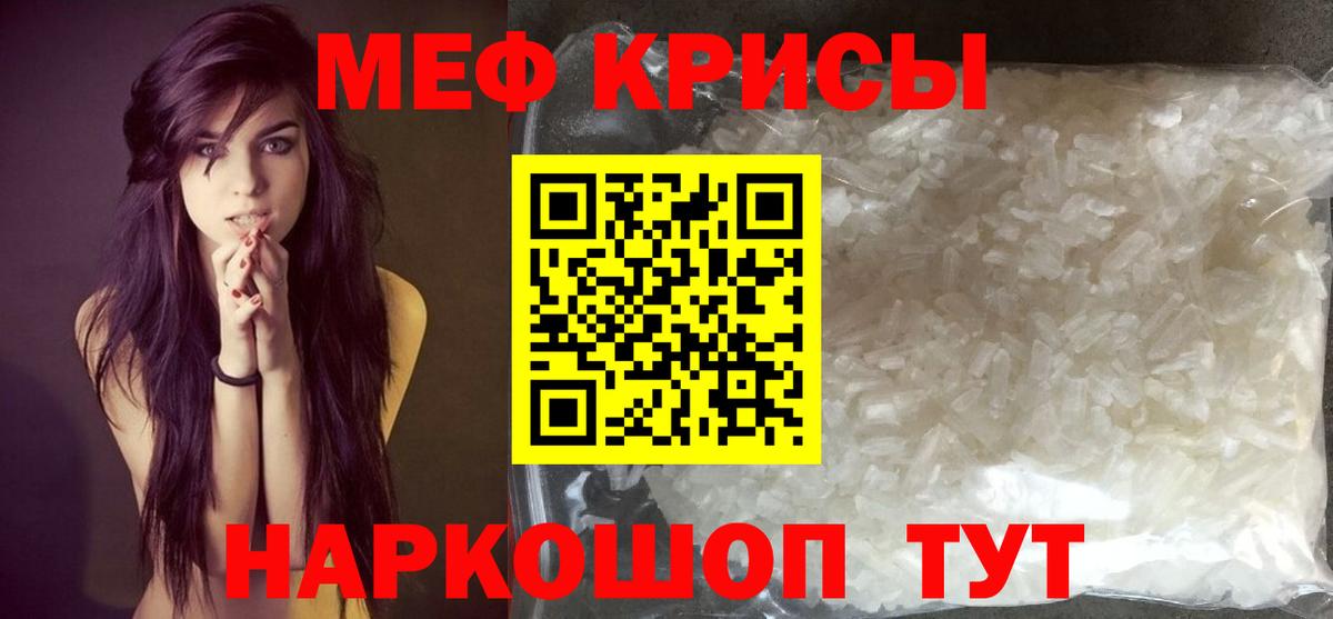 Меф Шахты